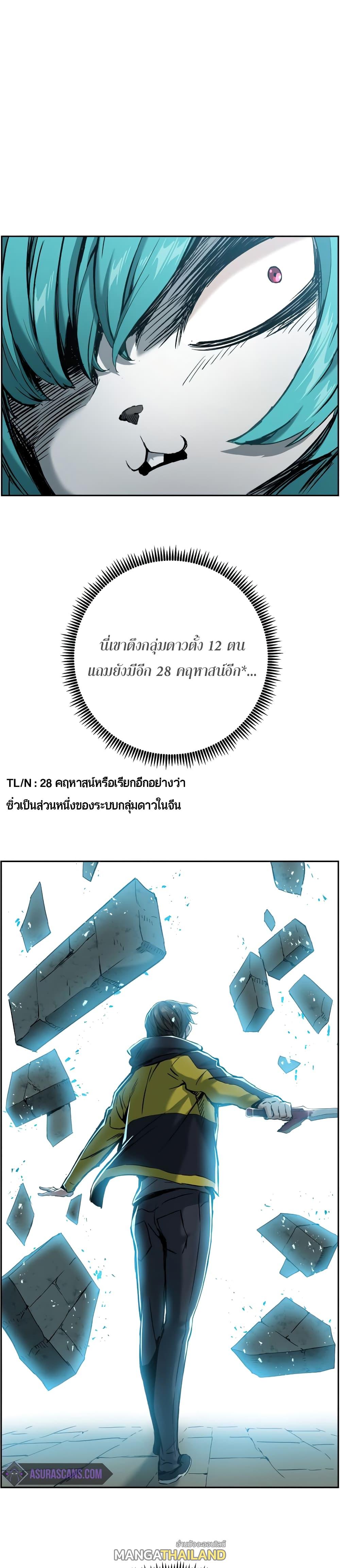 Return of the Broken Constellation ตอนที่ 20 แปลไทย รูปที่ 26