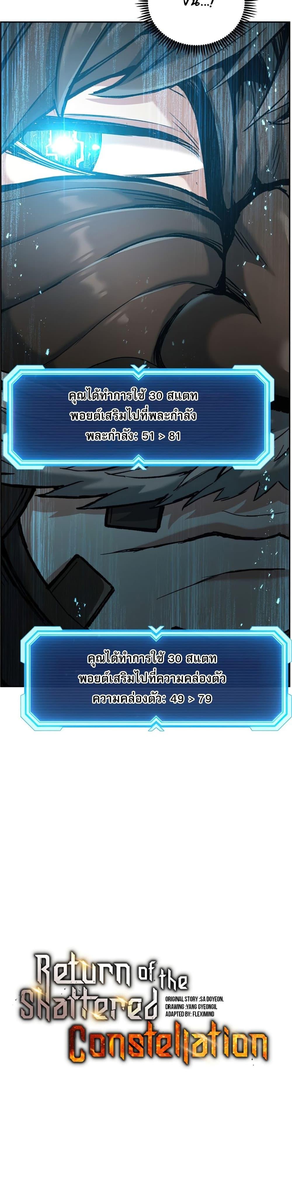 Return of the Broken Constellation ตอนที่ 22 แปลไทย รูปที่ 13