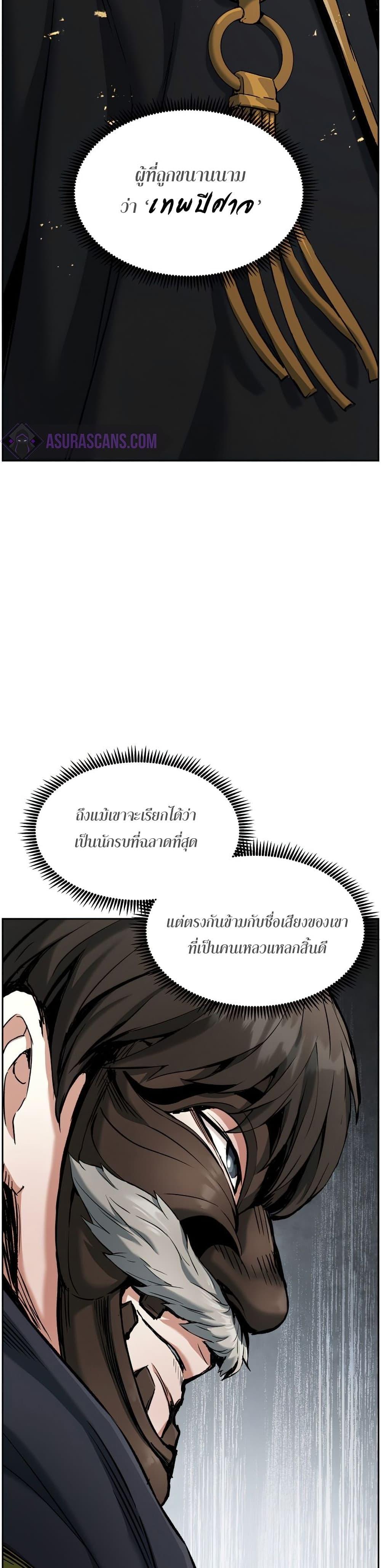 Return of the Broken Constellation ตอนที่ 22 แปลไทย รูปที่ 32