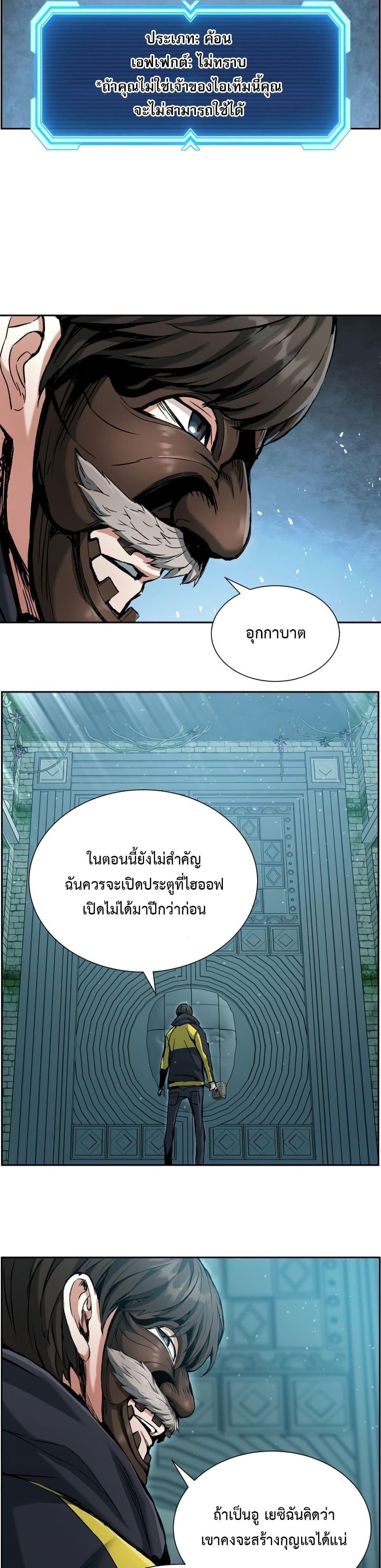 Return of the Broken Constellation ตอนที่ 22 แปลไทย รูปที่ 38