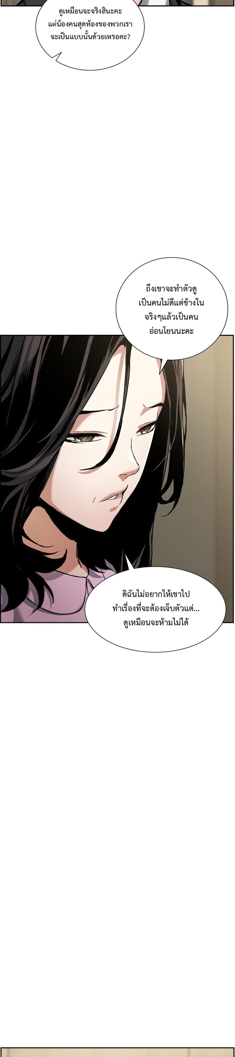 Return of the Broken Constellation ตอนที่ 24 แปลไทย รูปที่ 18