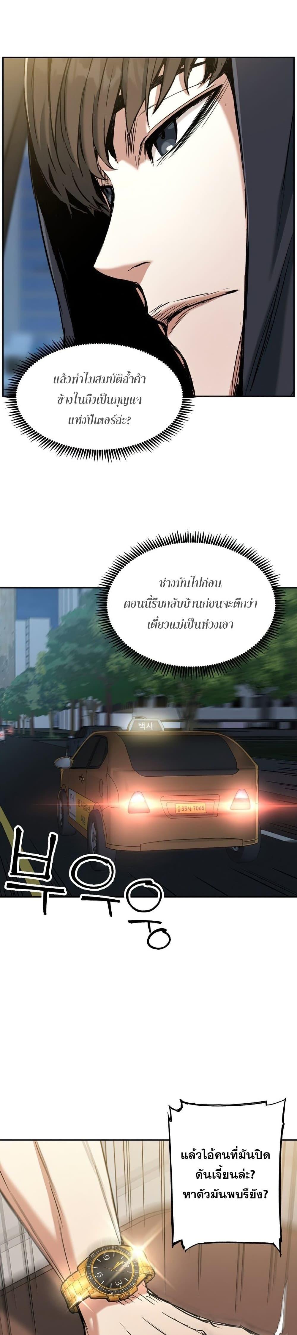 Return of the Broken Constellation ตอนที่ 24 แปลไทย รูปที่ 2