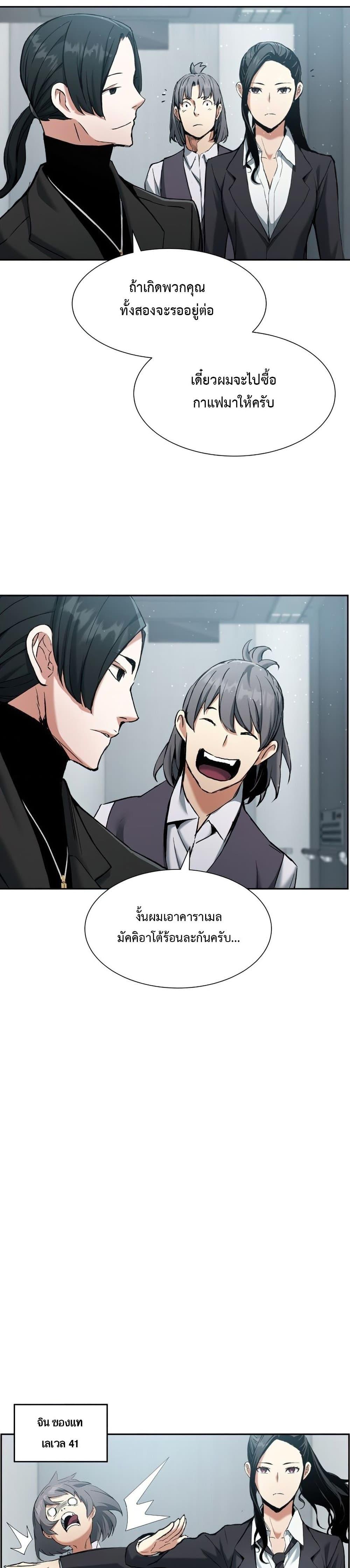 Return of the Broken Constellation ตอนที่ 24 แปลไทย รูปที่ 21