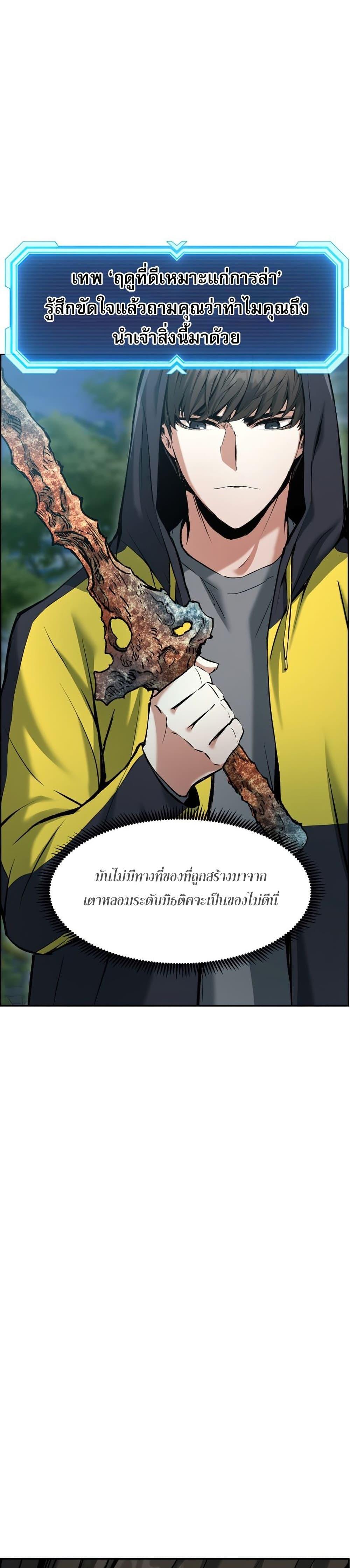 Return of the Broken Constellation ตอนที่ 24 แปลไทย รูปที่ 29