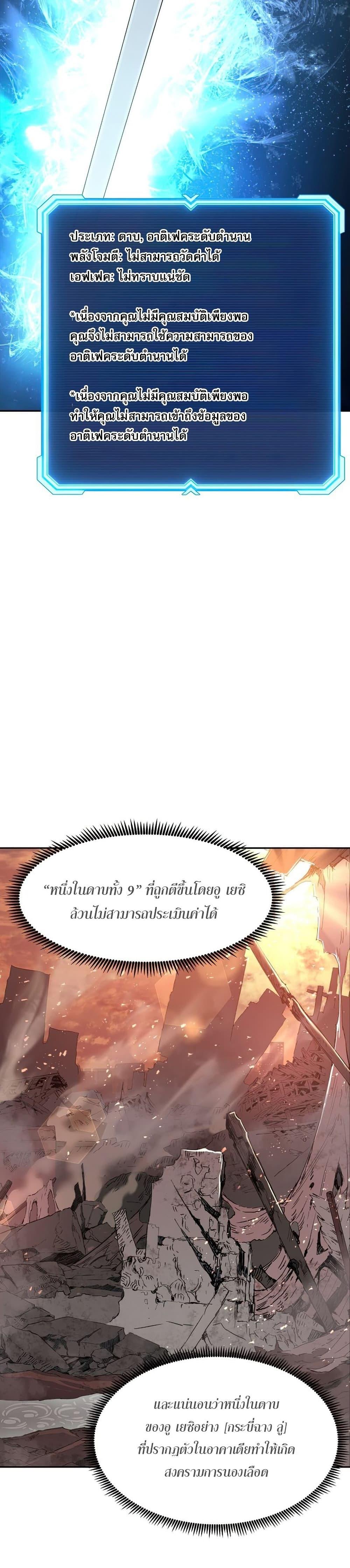 Return of the Broken Constellation ตอนที่ 24 แปลไทย รูปที่ 31