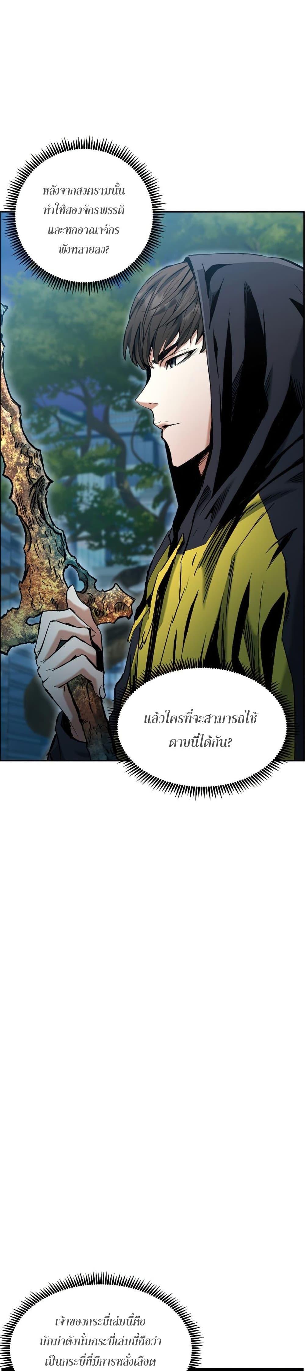 Return of the Broken Constellation ตอนที่ 24 แปลไทย รูปที่ 32