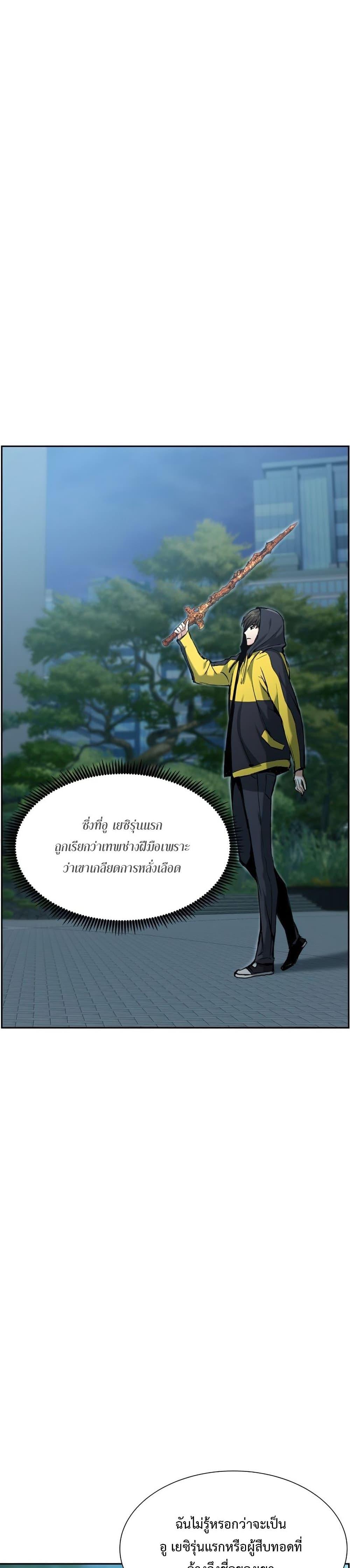 Return of the Broken Constellation ตอนที่ 24 แปลไทย รูปที่ 34