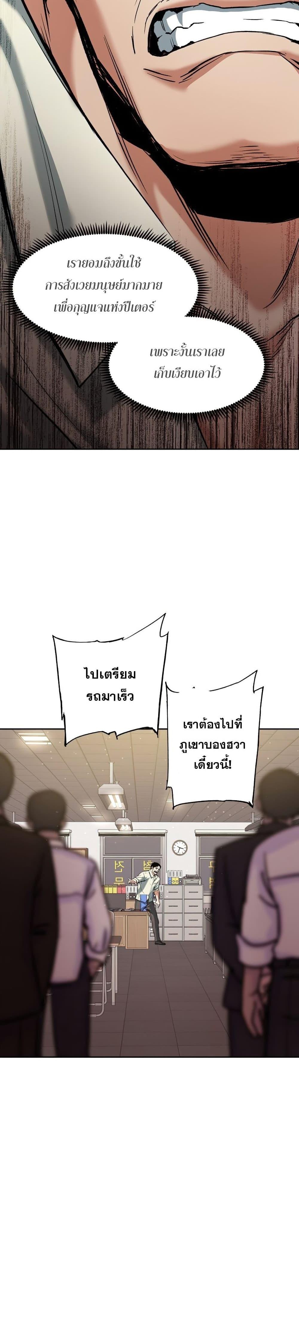 Return of the Broken Constellation ตอนที่ 24 แปลไทย รูปที่ 5