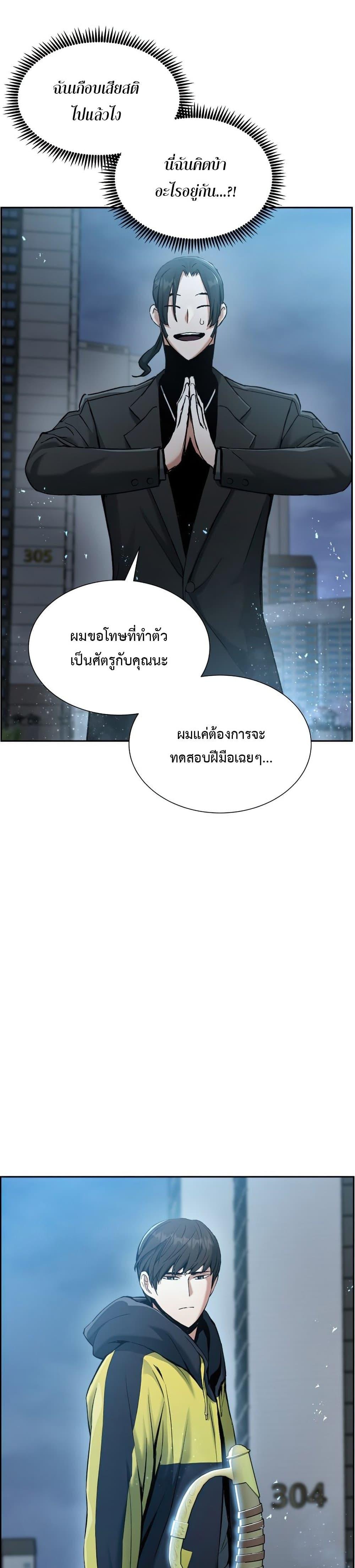 Return of the Broken Constellation ตอนที่ 25 แปลไทย รูปที่ 20