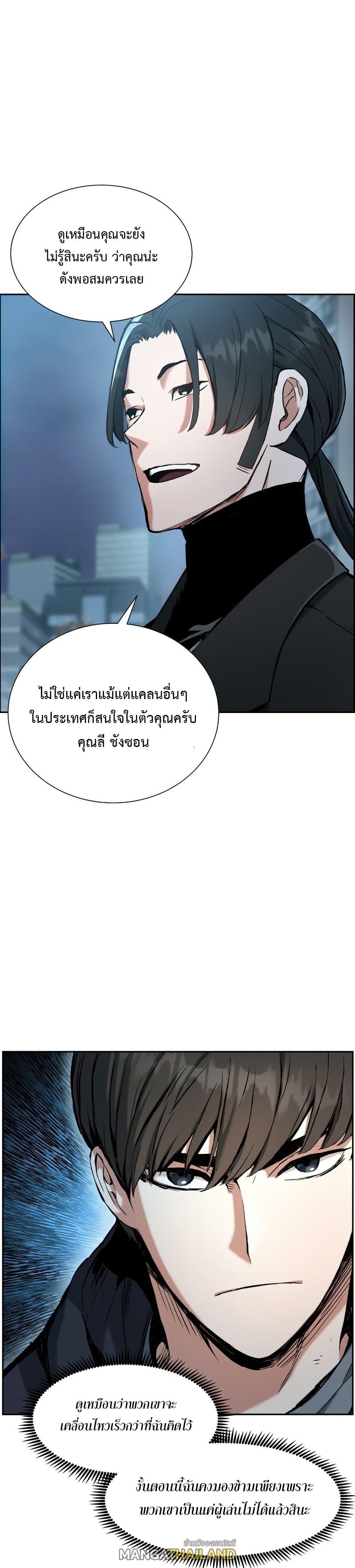 Return of the Broken Constellation ตอนที่ 25 แปลไทย รูปที่ 26