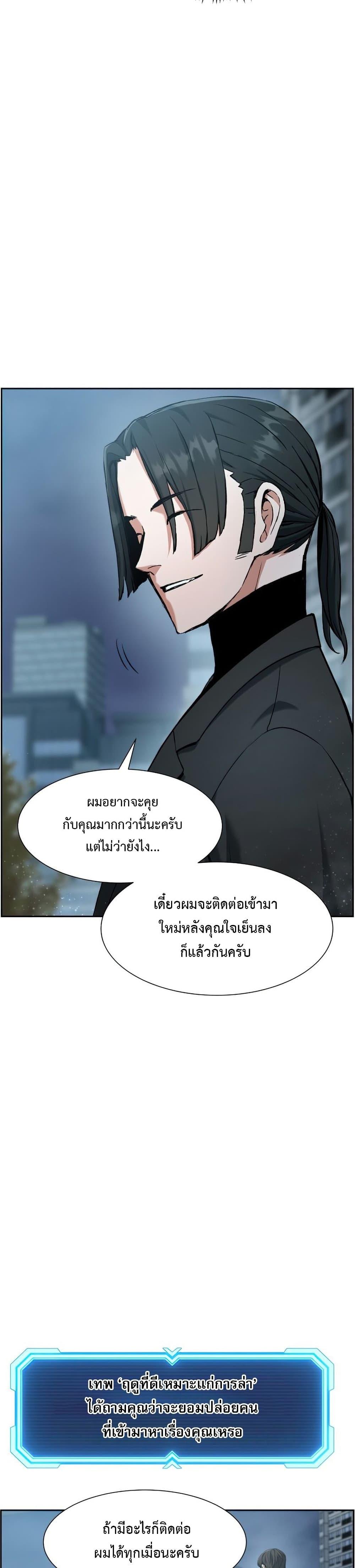 Return of the Broken Constellation ตอนที่ 25 แปลไทย รูปที่ 27