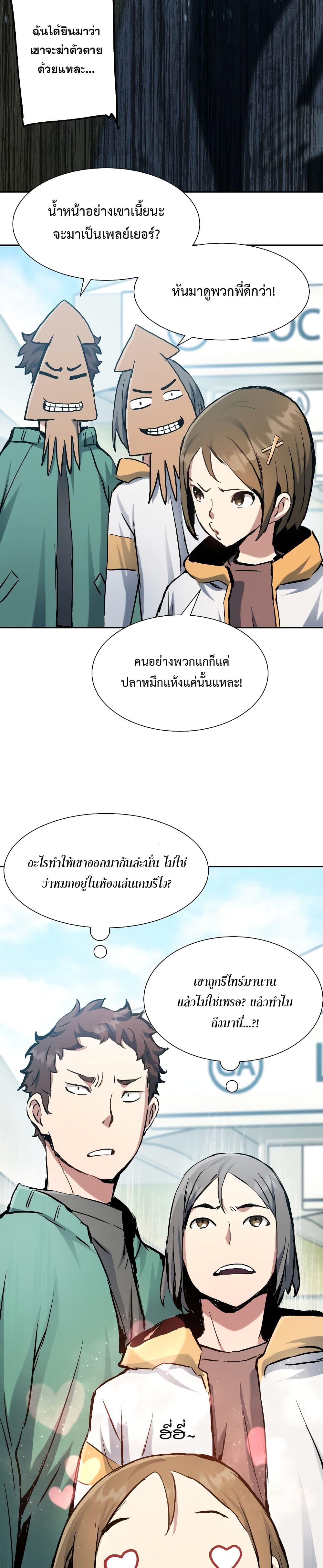 Return of the Broken Constellation ตอนที่ 26 แปลไทย รูปที่ 11