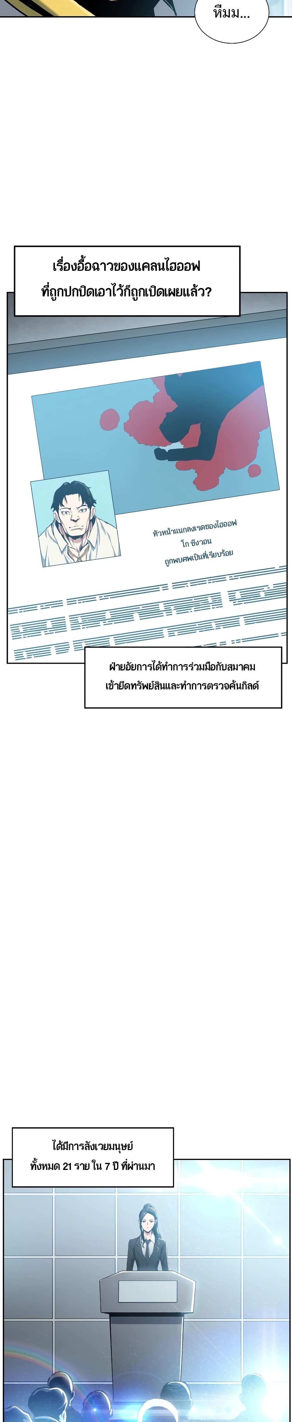 Return of the Broken Constellation ตอนที่ 26 แปลไทย รูปที่ 17