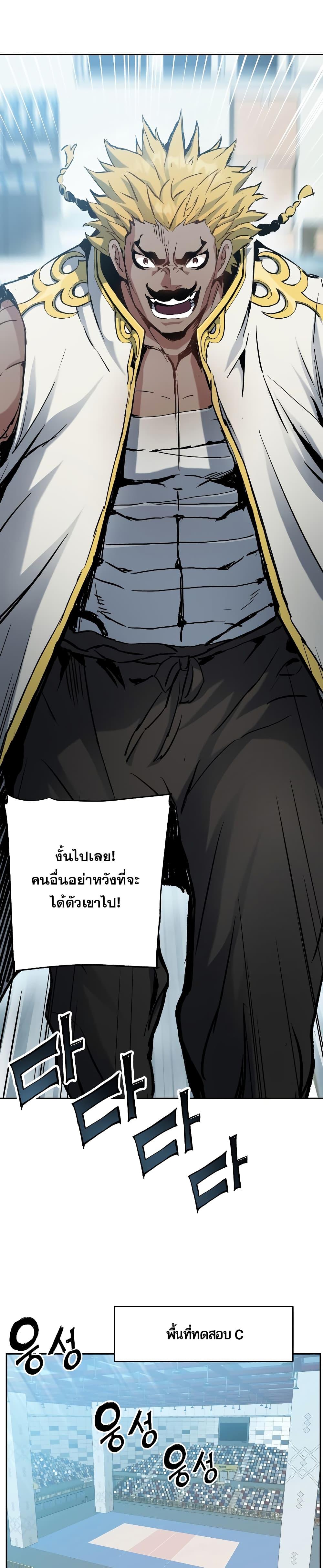 Return of the Broken Constellation ตอนที่ 26 แปลไทย รูปที่ 23