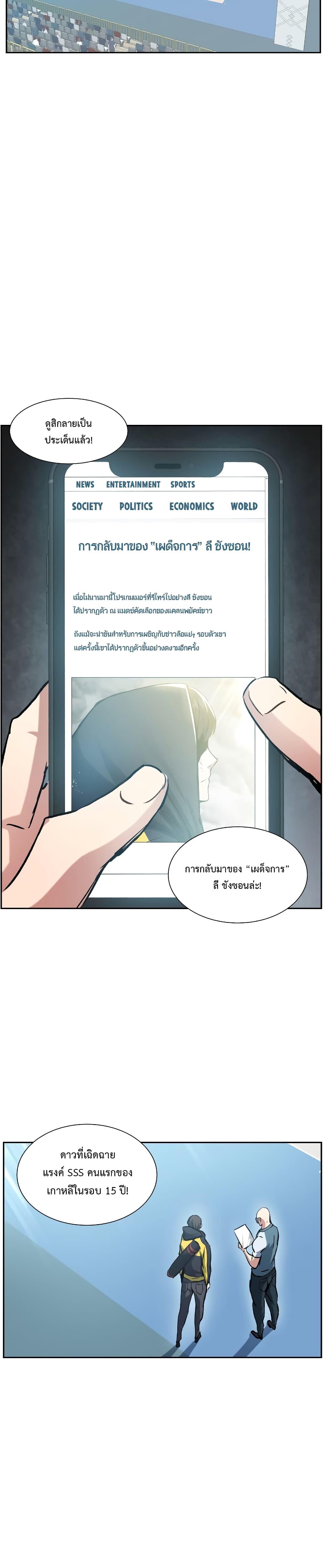 Return of the Broken Constellation ตอนที่ 26 แปลไทย รูปที่ 24