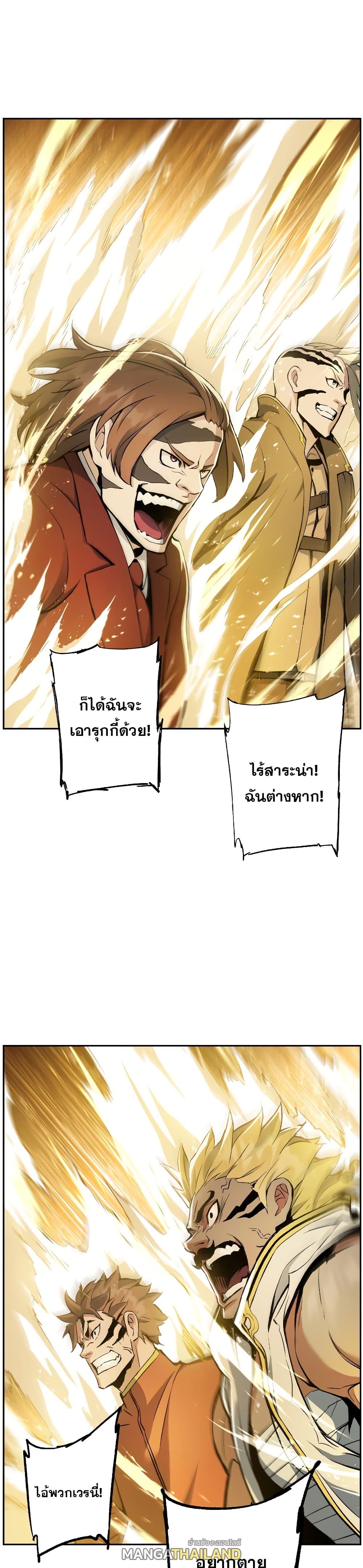 Return of the Broken Constellation ตอนที่ 28 แปลไทย รูปที่ 1