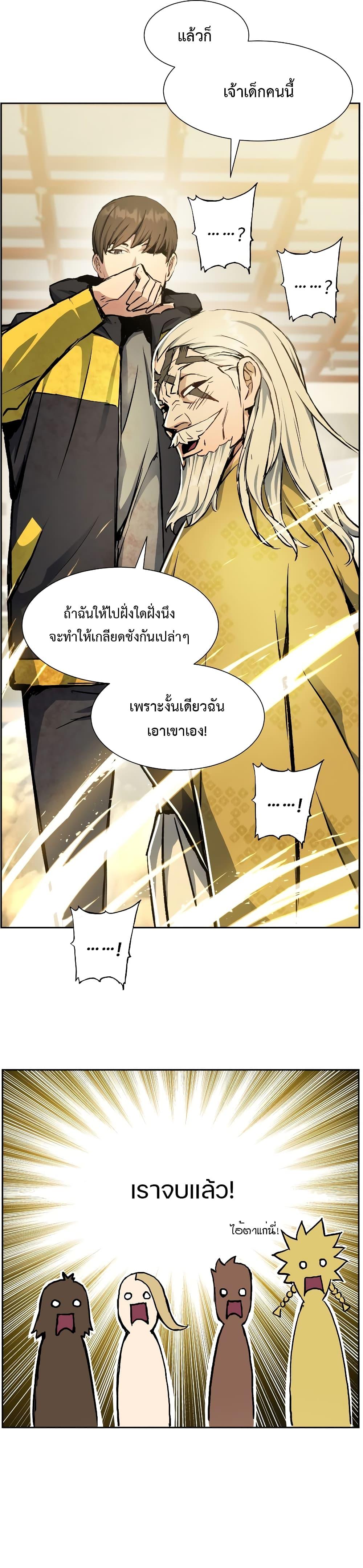 Return of the Broken Constellation ตอนที่ 28 แปลไทย รูปที่ 11