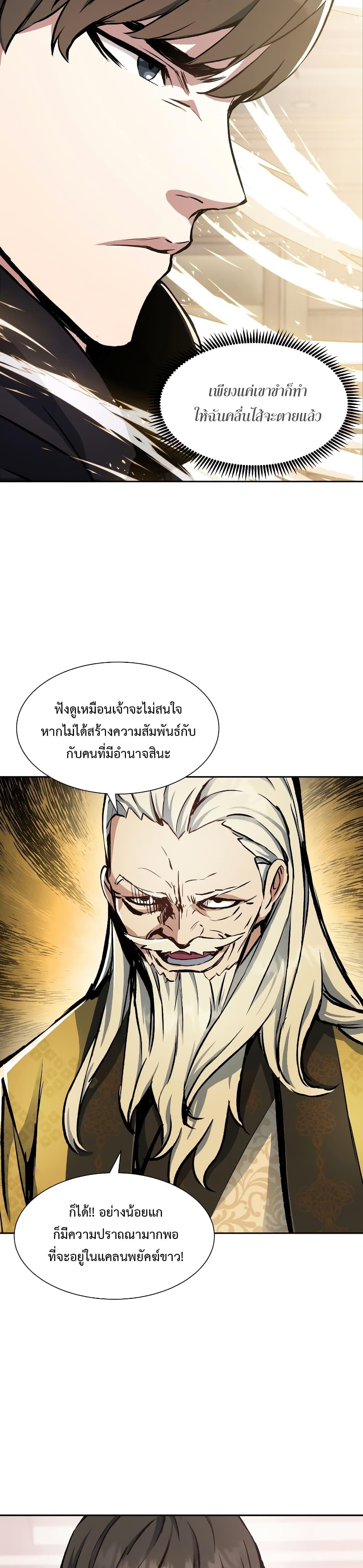 Return of the Broken Constellation ตอนที่ 28 แปลไทย รูปที่ 19