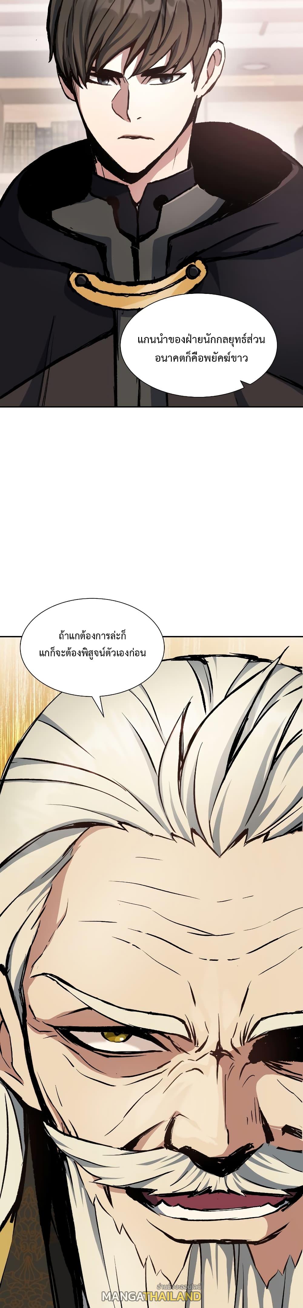 Return of the Broken Constellation ตอนที่ 28 แปลไทย รูปที่ 20