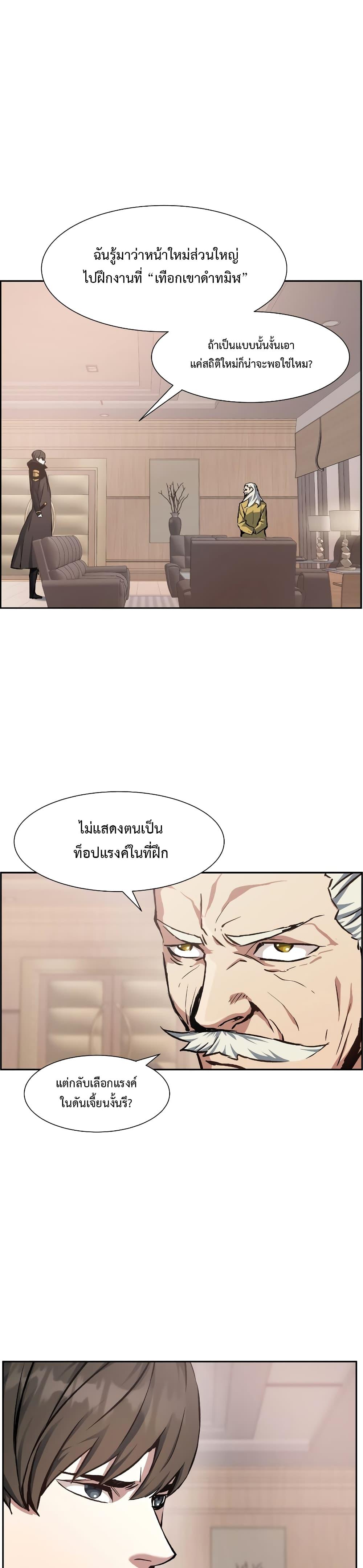 Return of the Broken Constellation ตอนที่ 28 แปลไทย รูปที่ 22