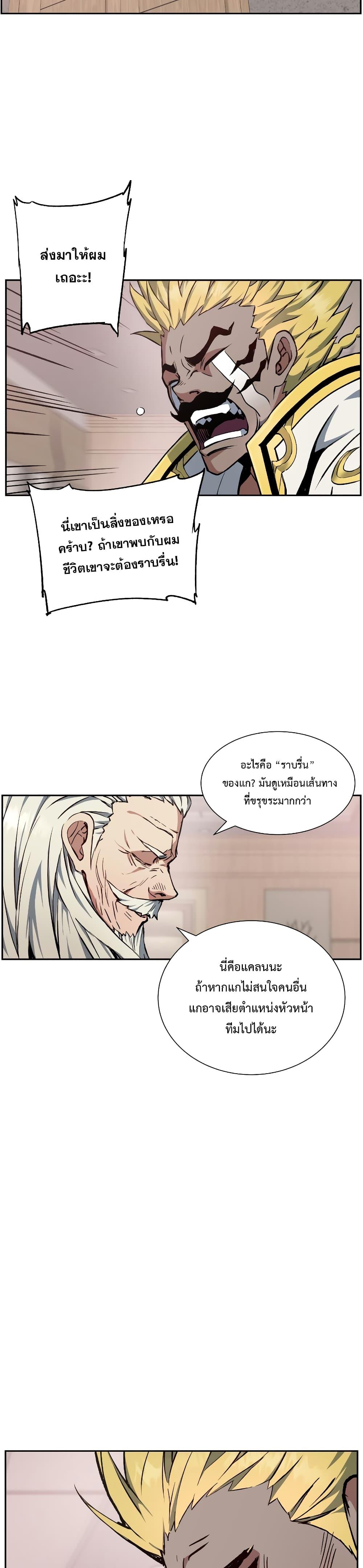 Return of the Broken Constellation ตอนที่ 28 แปลไทย รูปที่ 34