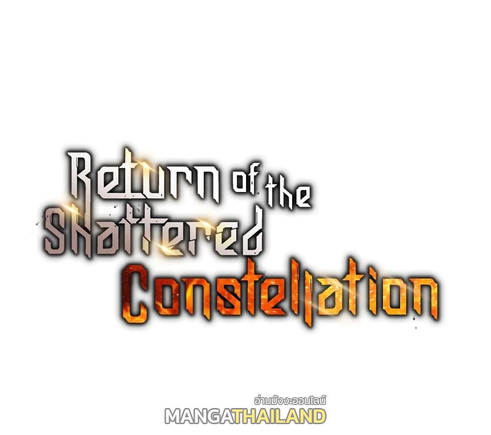 Return of the Broken Constellation ตอนที่ 30 แปลไทย รูปที่ 1