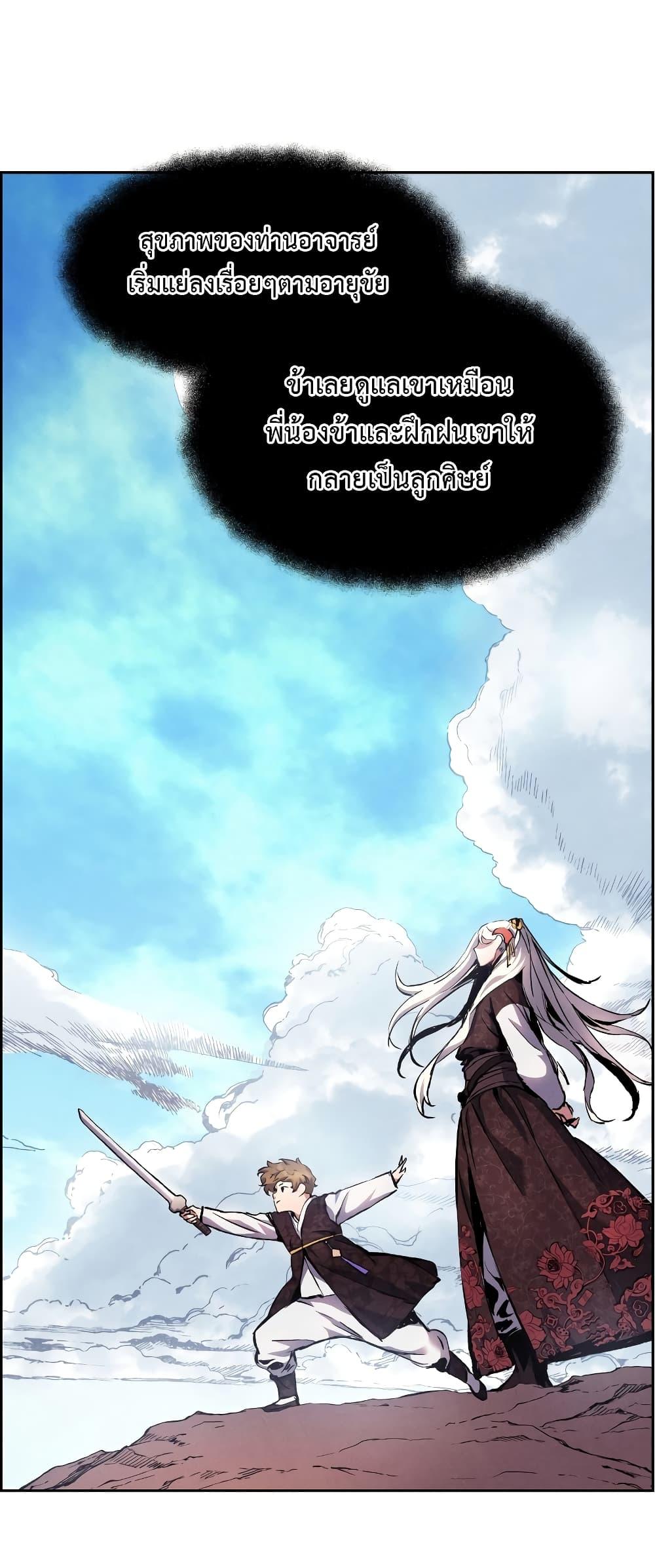 Return of the Broken Constellation ตอนที่ 30 แปลไทย รูปที่ 15