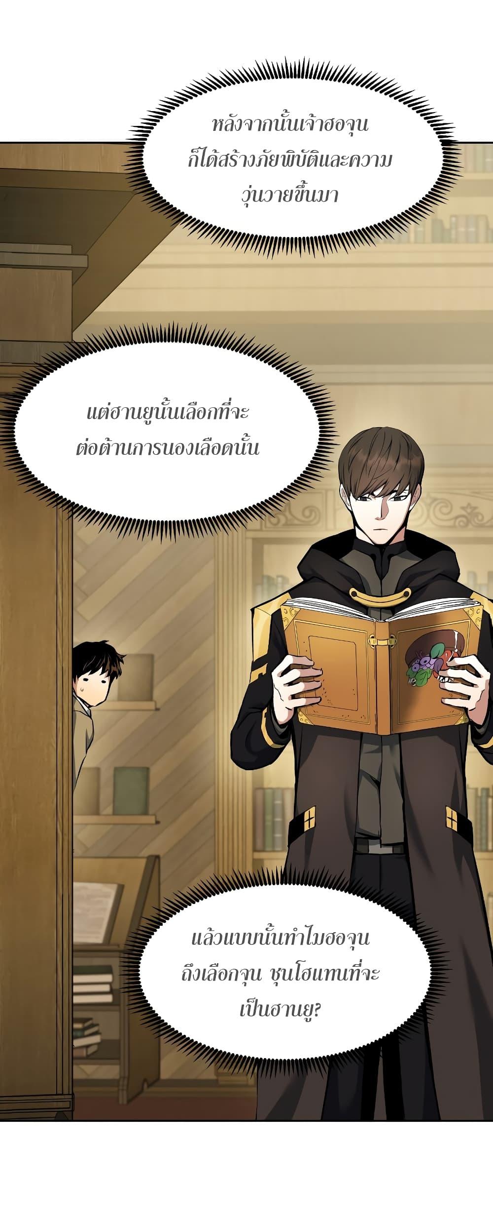 Return of the Broken Constellation ตอนที่ 30 แปลไทย รูปที่ 33