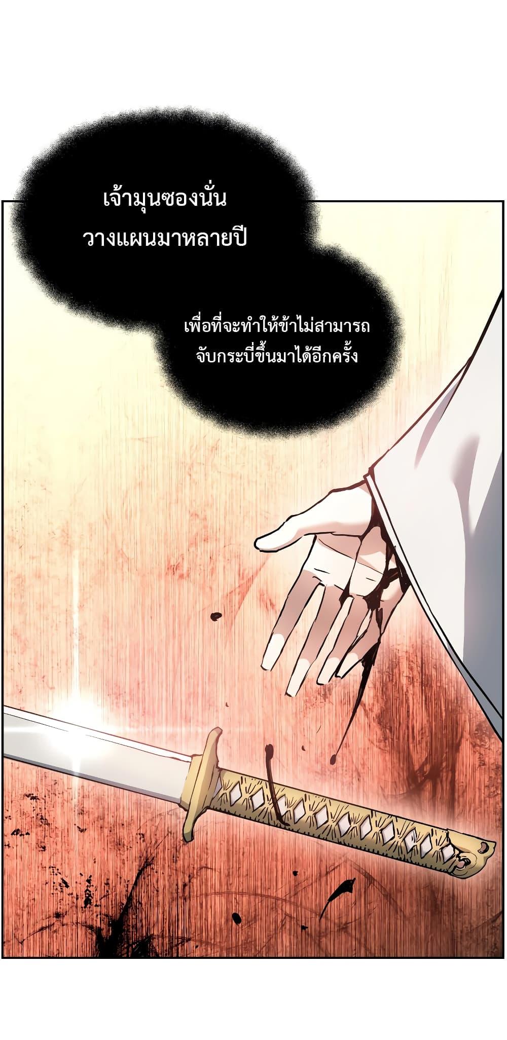 Return of the Broken Constellation ตอนที่ 30 แปลไทย รูปที่ 35