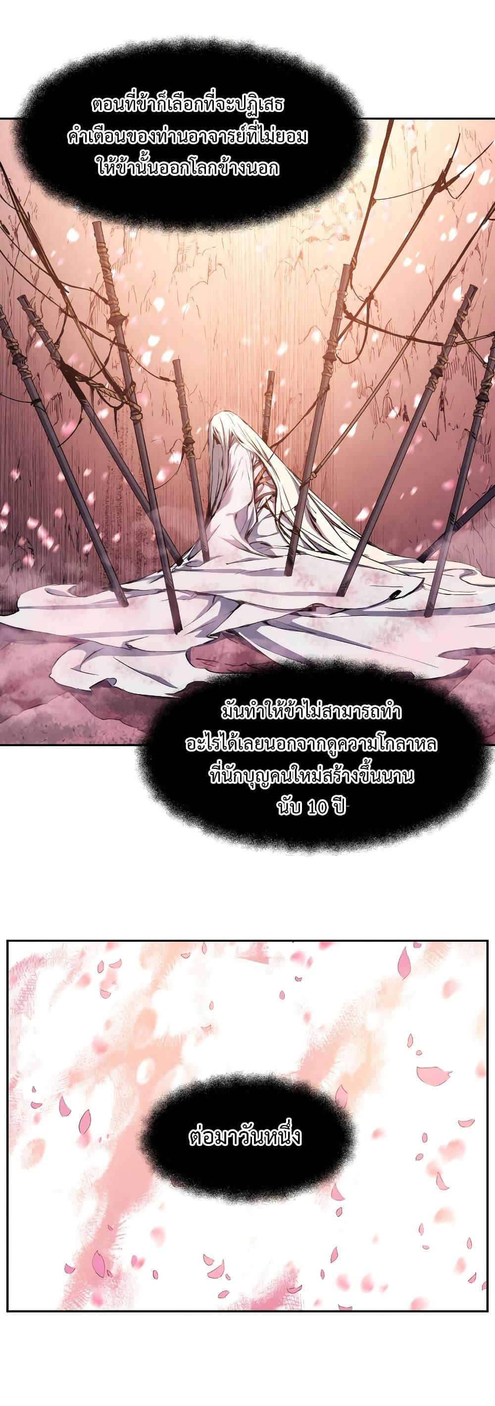 Return of the Broken Constellation ตอนที่ 30 แปลไทย รูปที่ 43