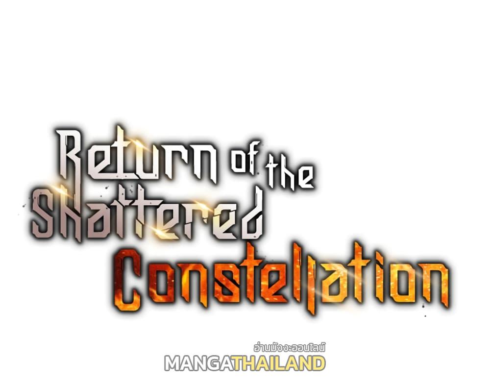 Return of the Broken Constellation ตอนที่ 31 แปลไทย รูปที่ 1