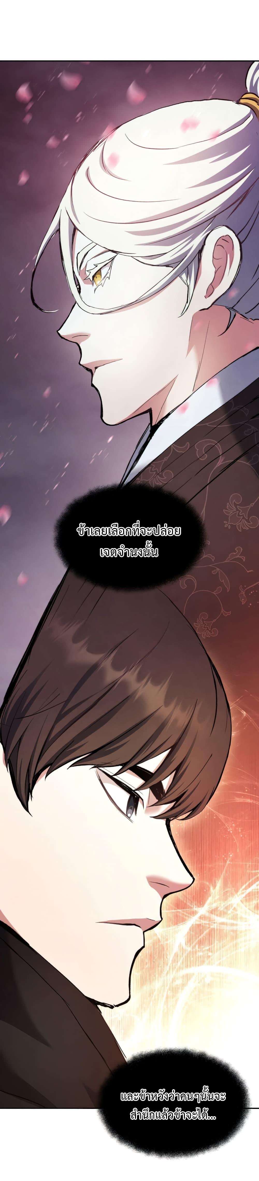 Return of the Broken Constellation ตอนที่ 31 แปลไทย รูปที่ 21