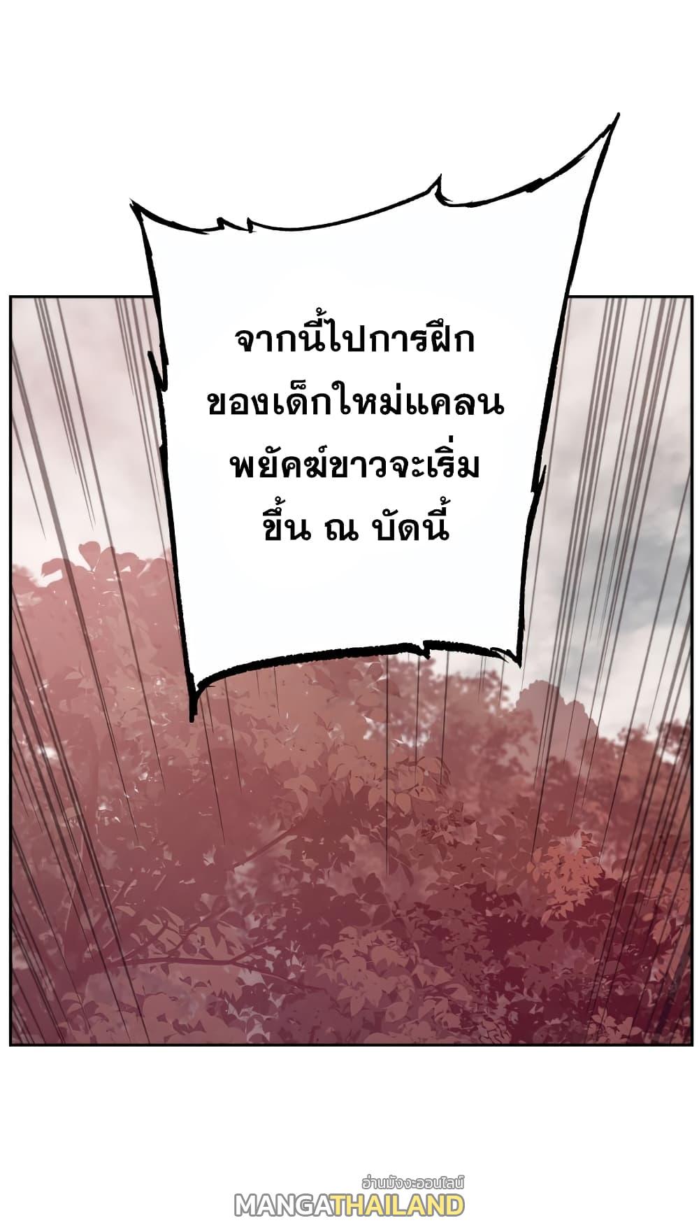 Return of the Broken Constellation ตอนที่ 31 แปลไทย รูปที่ 63