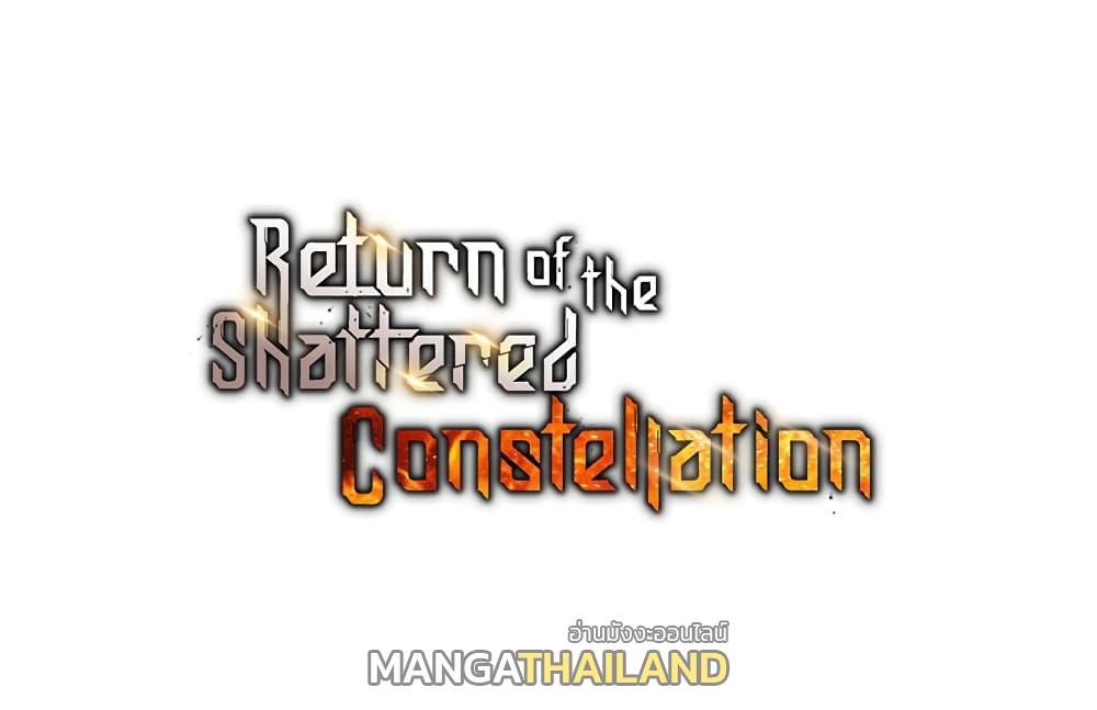 Return of the Broken Constellation ตอนที่ 32 แปลไทย รูปที่ 1