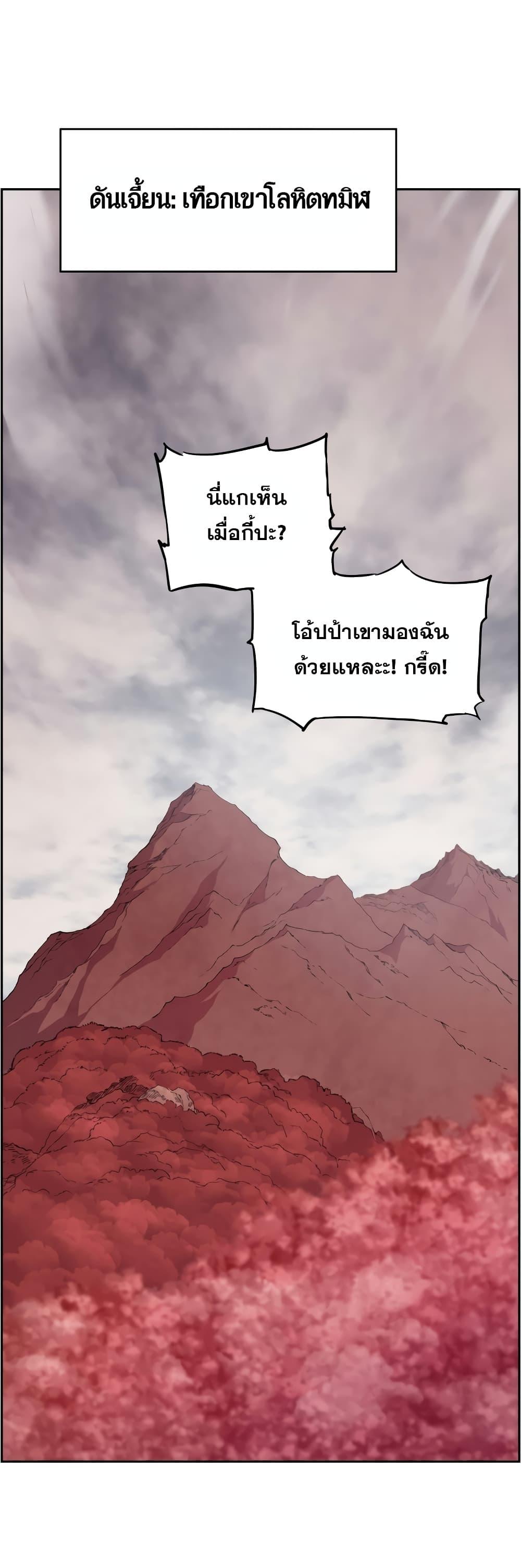 Return of the Broken Constellation ตอนที่ 32 แปลไทย รูปที่ 28