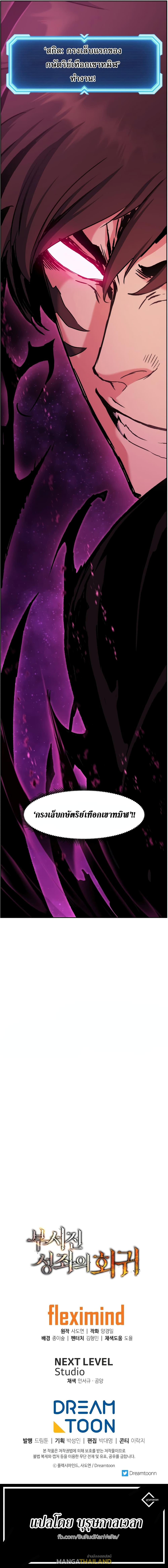 Return of the Broken Constellation ตอนที่ 33 แปลไทย รูปที่ 10