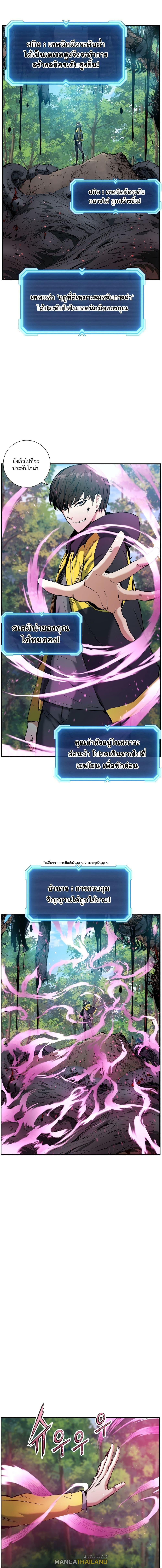 Return of the Broken Constellation ตอนที่ 4 แปลไทย รูปที่ 12