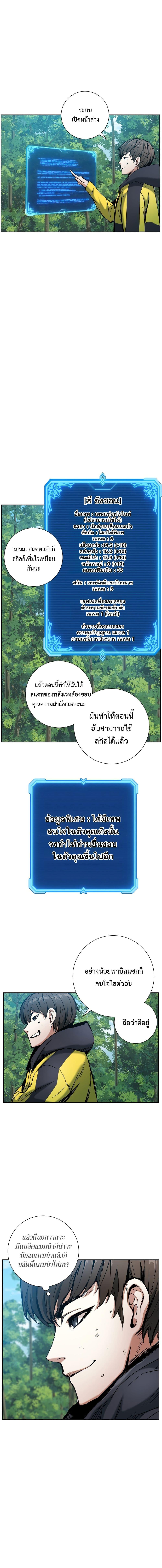 Return of the Broken Constellation ตอนที่ 4 แปลไทย รูปที่ 16