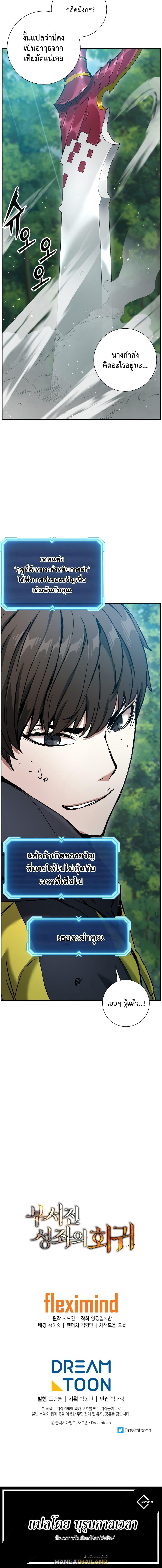 Return of the Broken Constellation ตอนที่ 4 แปลไทย รูปที่ 20