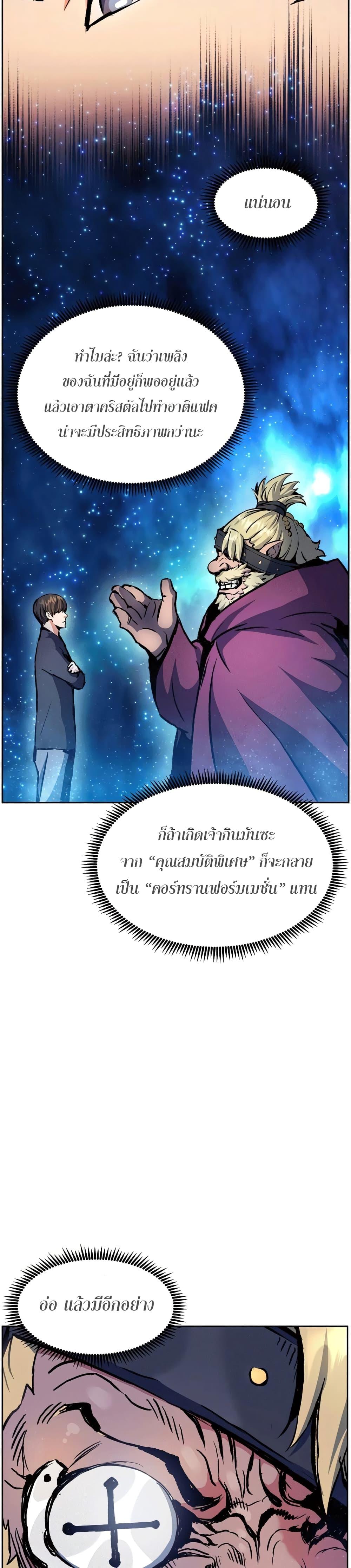 Return of the Broken Constellation ตอนที่ 40 แปลไทย รูปที่ 34