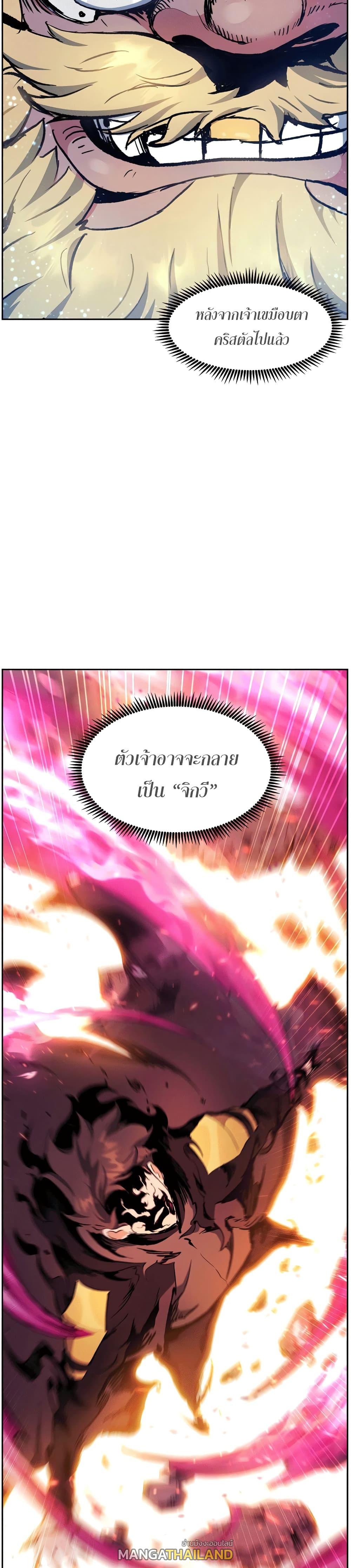 Return of the Broken Constellation ตอนที่ 40 แปลไทย รูปที่ 35