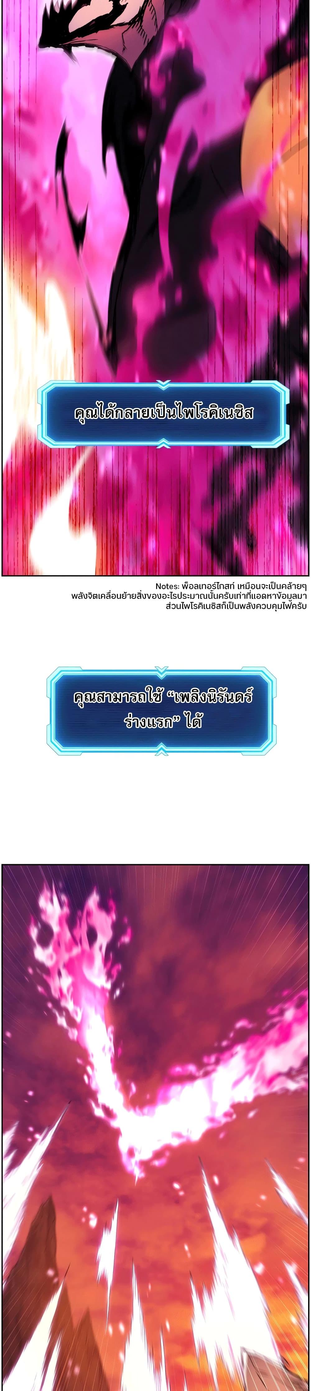 Return of the Broken Constellation ตอนที่ 40 แปลไทย รูปที่ 39