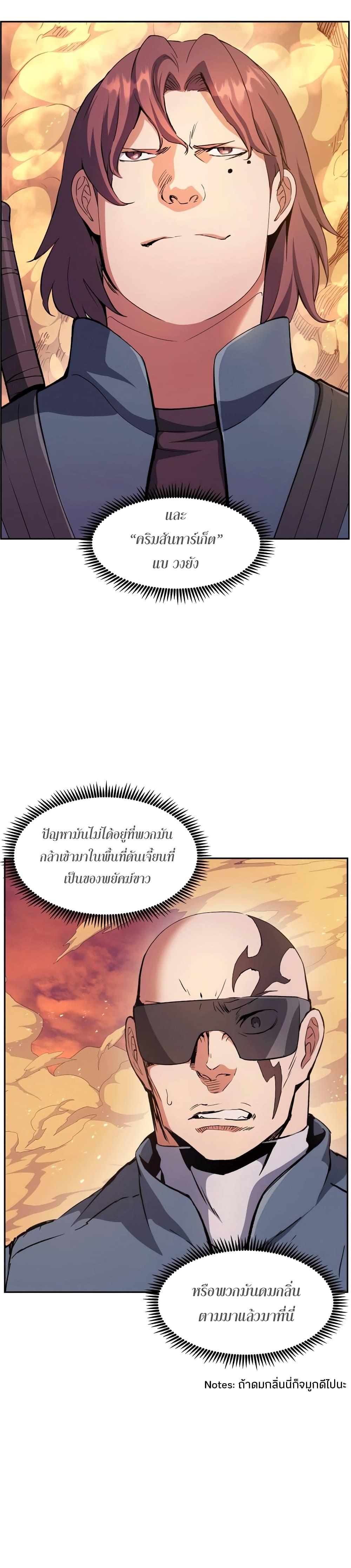 Return of the Broken Constellation ตอนที่ 40 แปลไทย รูปที่ 4