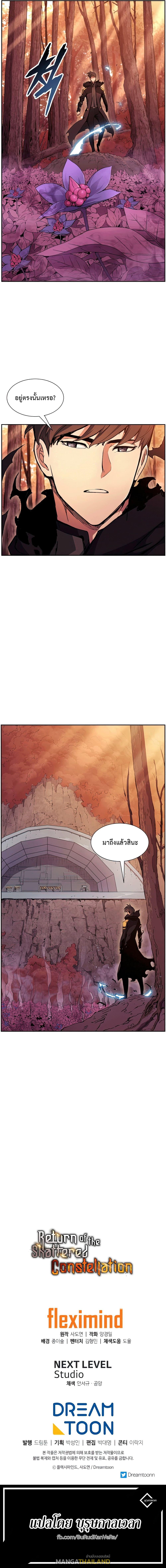 Return of the Broken Constellation ตอนที่ 44 แปลไทย รูปที่ 8