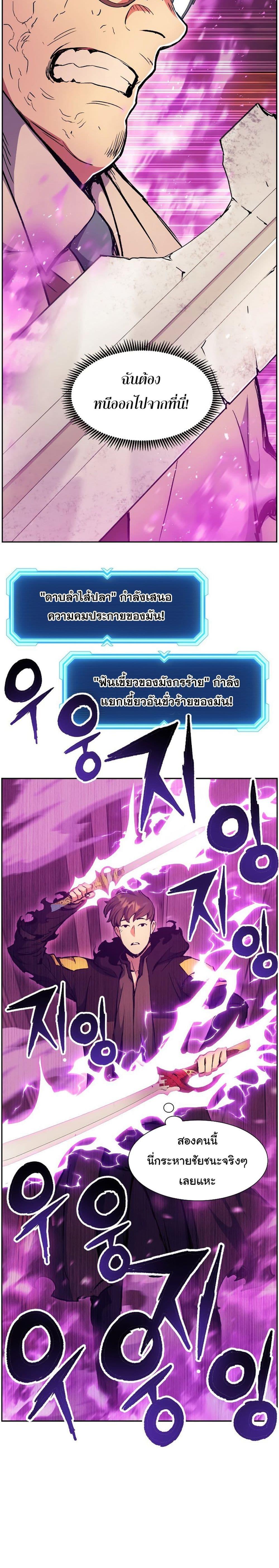 Return of the Broken Constellation ตอนที่ 48 แปลไทย รูปที่ 21