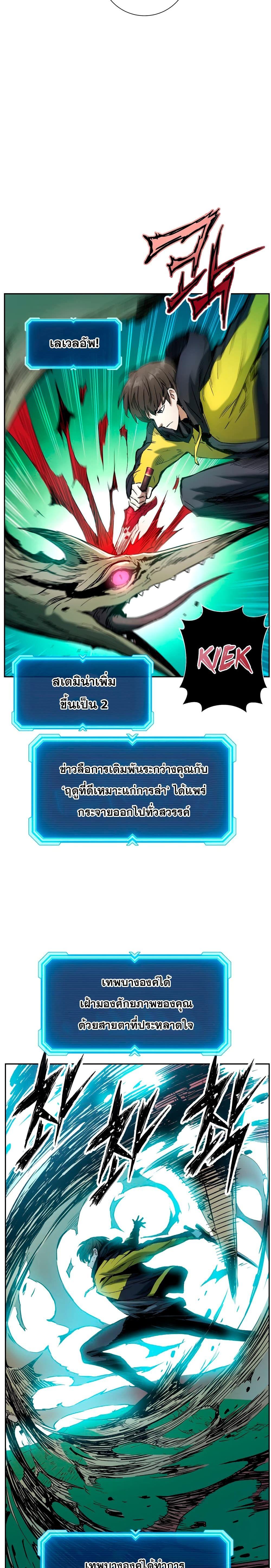 Return of the Broken Constellation ตอนที่ 5 แปลไทย รูปที่ 23