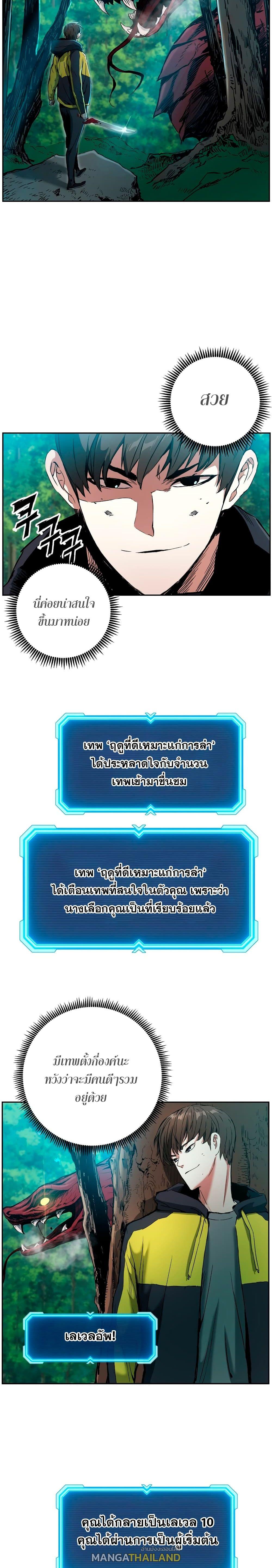 Return of the Broken Constellation ตอนที่ 5 แปลไทย รูปที่ 25