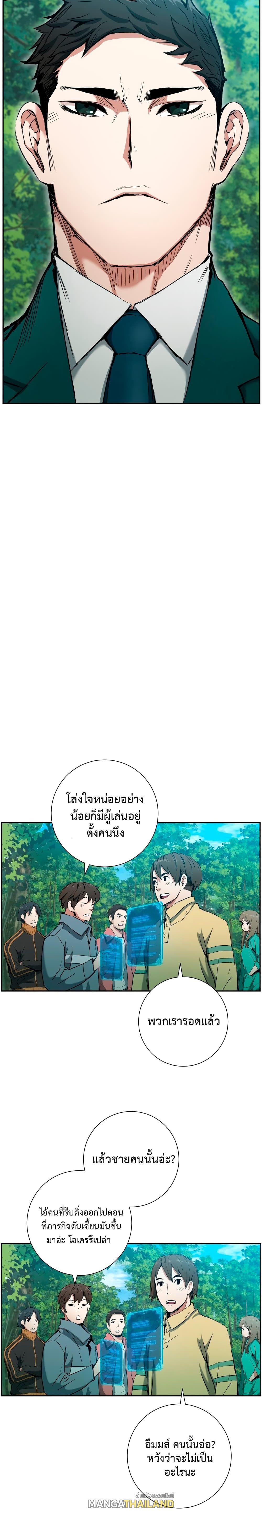 Return of the Broken Constellation ตอนที่ 5 แปลไทย รูปที่ 5