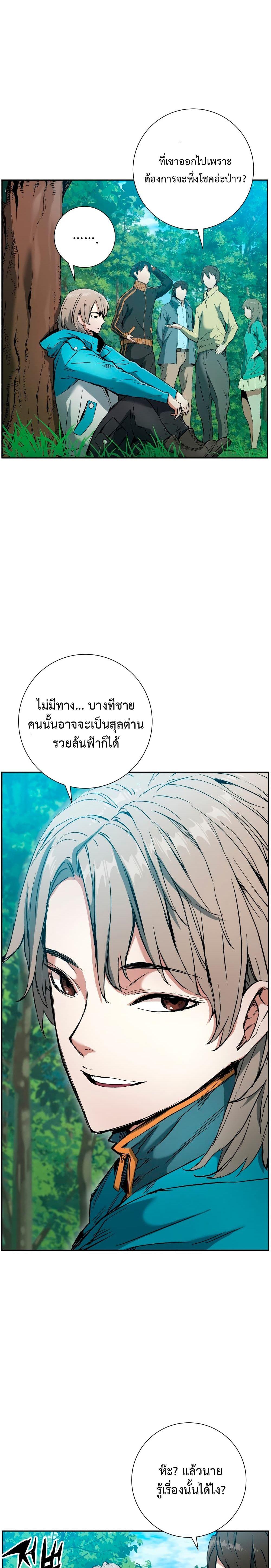 Return of the Broken Constellation ตอนที่ 5 แปลไทย รูปที่ 6