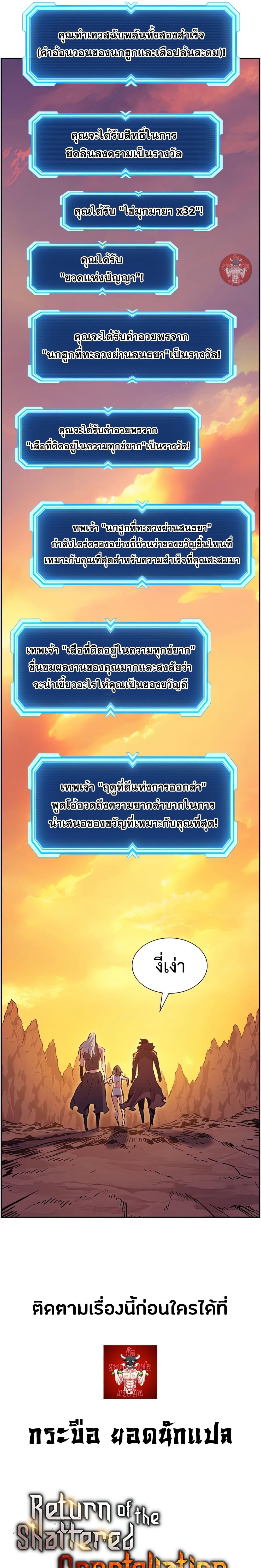 Return of the Broken Constellation ตอนที่ 50 แปลไทย รูปที่ 26